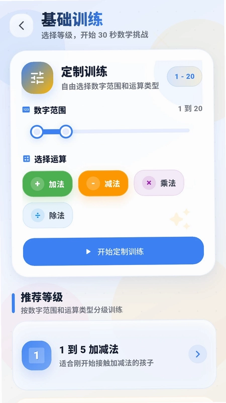 数学达人预览图