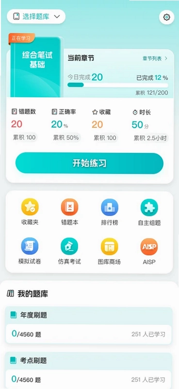 英明医考预览图