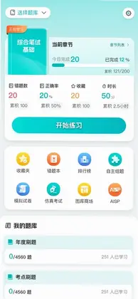 英明医考预览图