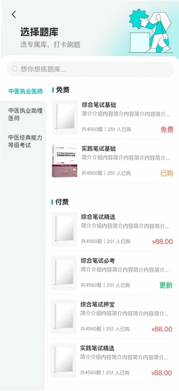 英明医考预览图