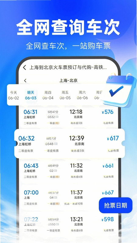 买高铁票预览图