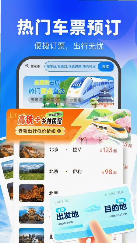 买高铁票预览图