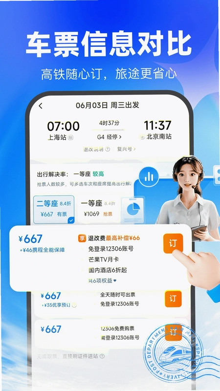 买高铁票预览图