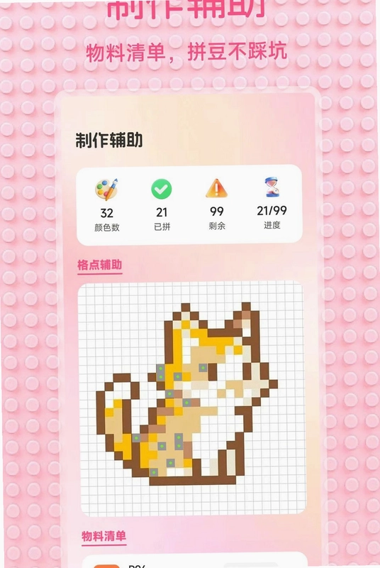 拼豆喔绘画预览图