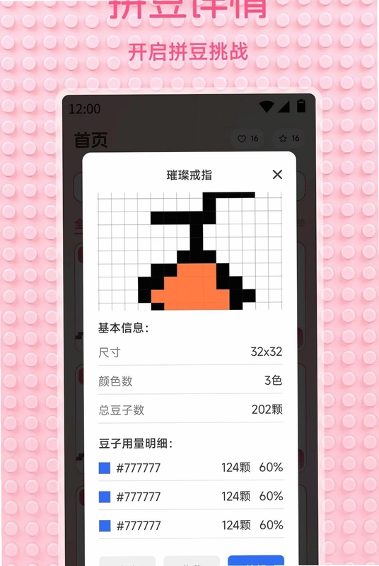 拼豆喔绘画预览图