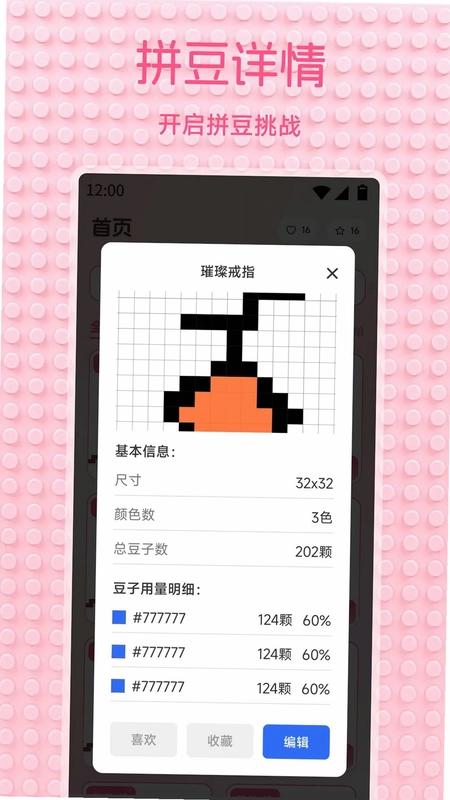 拼豆喔绘画预览图