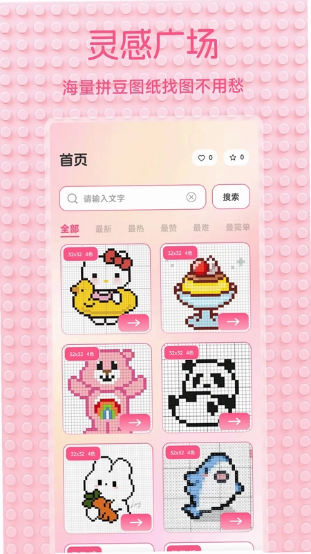 拼豆喔绘画预览图