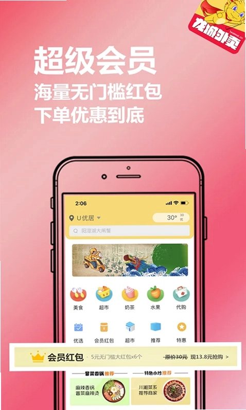 龙城外卖预览图