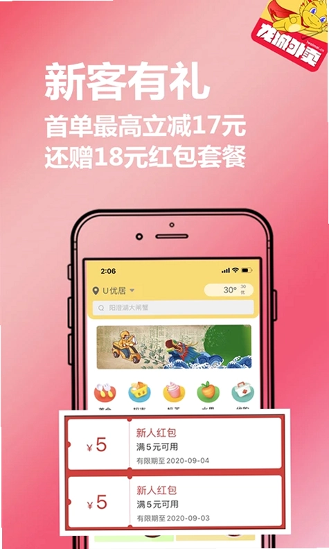 龙城外卖预览图