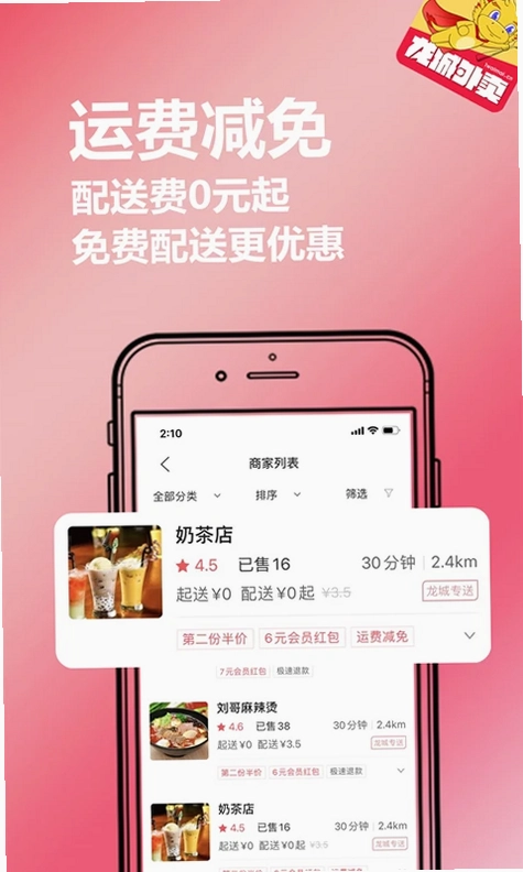 龙城外卖预览图