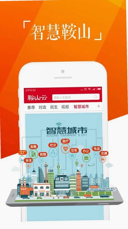 鞍山云预览图