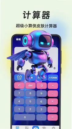 计算器Easy算算侠预览图
