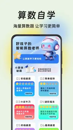 计算器Easy算算侠预览图