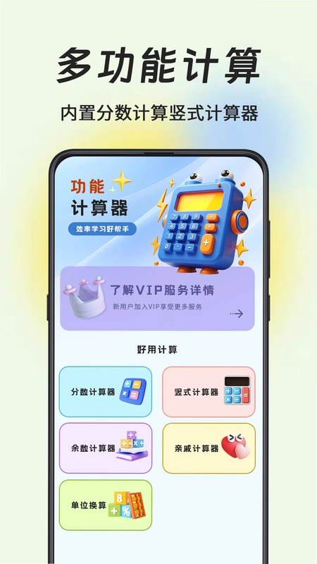 计算器Easy算算侠预览图