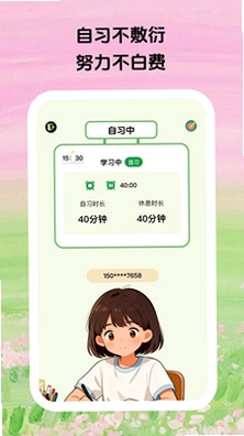 云上自习预览图