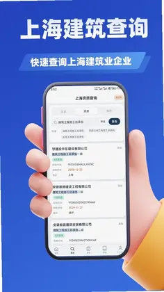 上海建筑业服务预览图