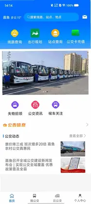 嘉鱼掌上公交预览图