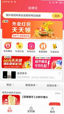 省赚宝预览图