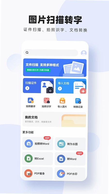 图片扫描转字预览图