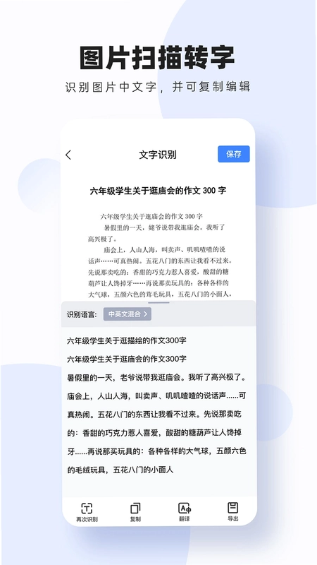 图片扫描转字预览图