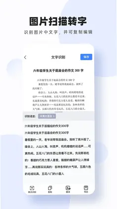 图片扫描转字预览图