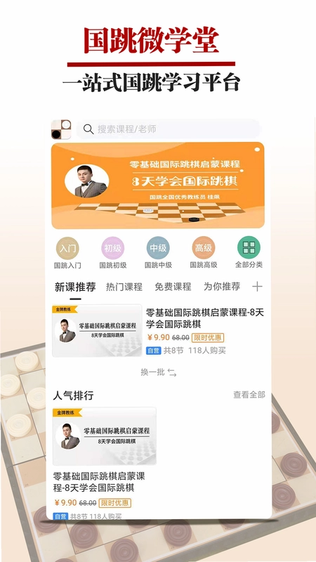 国跳微学堂预览图