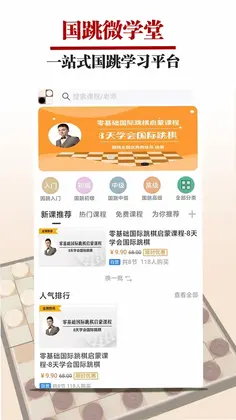 国跳微学堂预览图