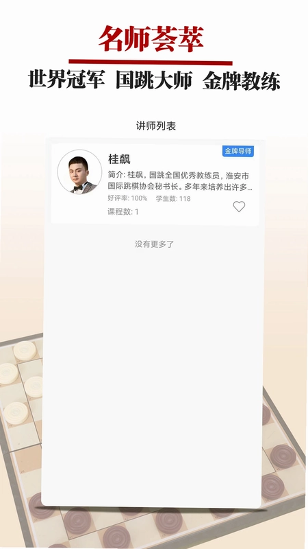国跳微学堂预览图