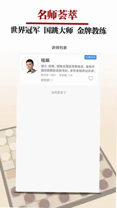 国跳微学堂预览图