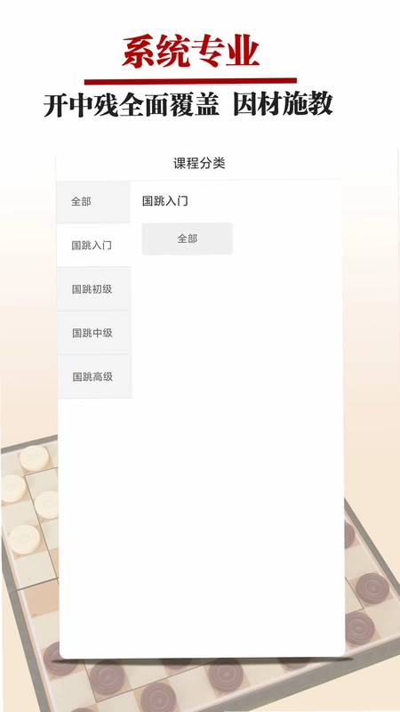 国跳微学堂预览图