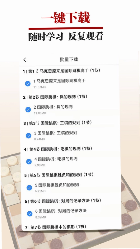 国跳微学堂预览图