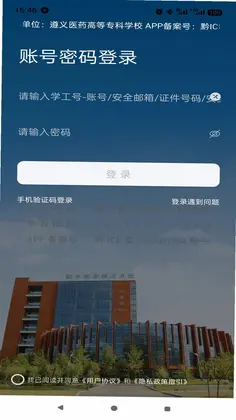智慧医专APP预览图