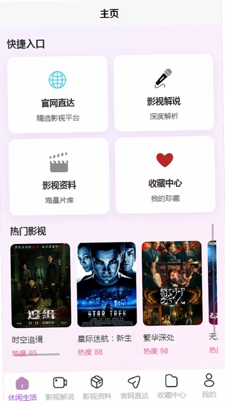 HDZEST(视频发现)预览图