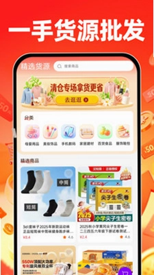 一手货源批发网预览图