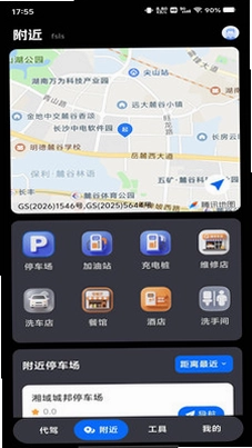 代驾司机车主帮手预览图