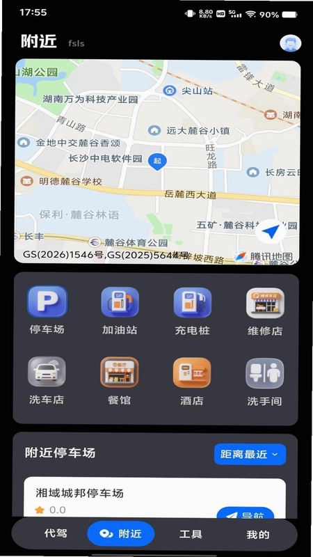 代驾司机车主帮手预览图