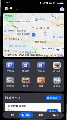 代驾司机车主帮手预览图