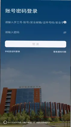 智慧医专APP预览图