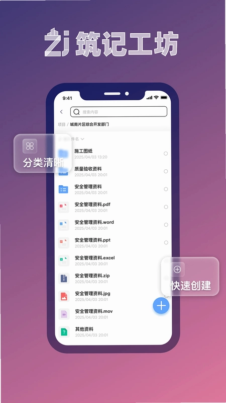 筑记工坊预览图