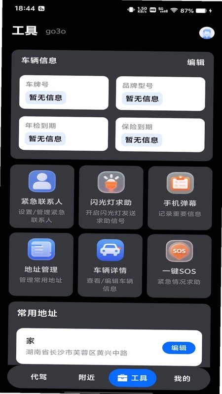 代驾司机车主帮手预览图