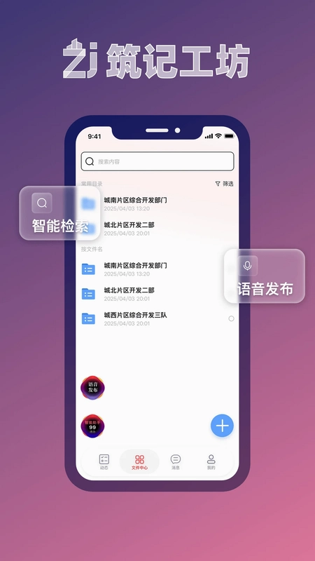 筑记工坊预览图