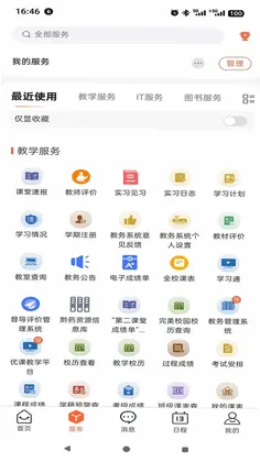 智慧医专APP预览图