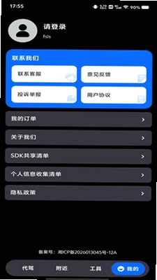 代驾司机车主帮手预览图