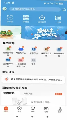 智慧医专APP预览图
