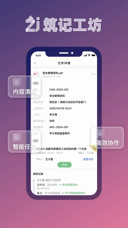 筑记工坊预览图