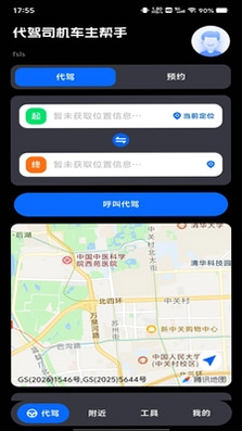 代驾司机车主帮手预览图