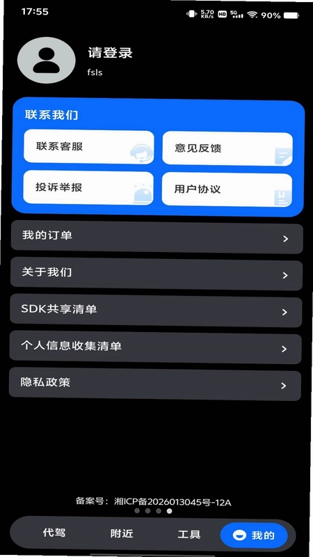 代驾司机车主帮手预览图