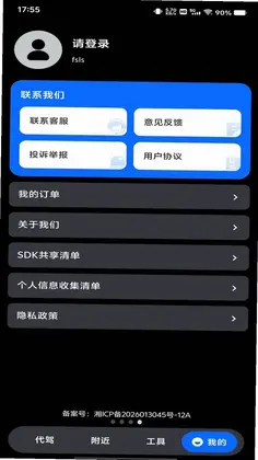 代驾司机车主帮手预览图