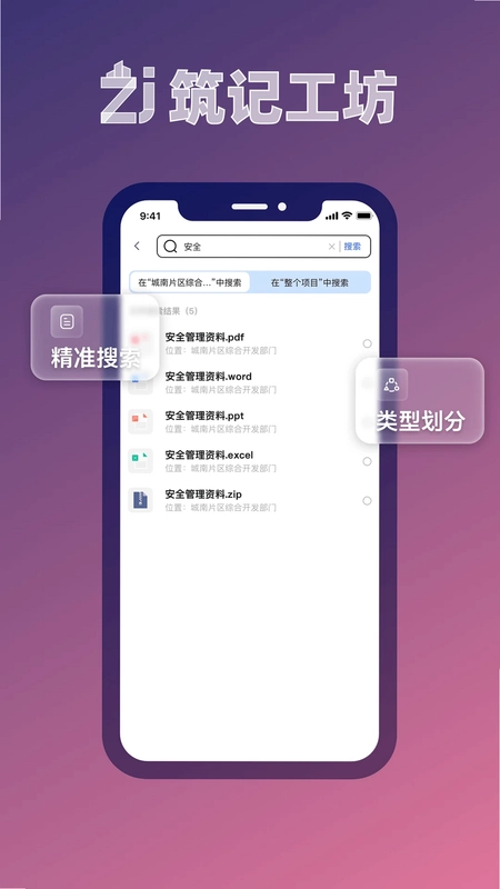 筑记工坊预览图