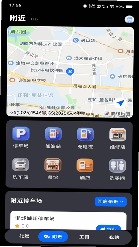 代驾司机车主帮手预览图